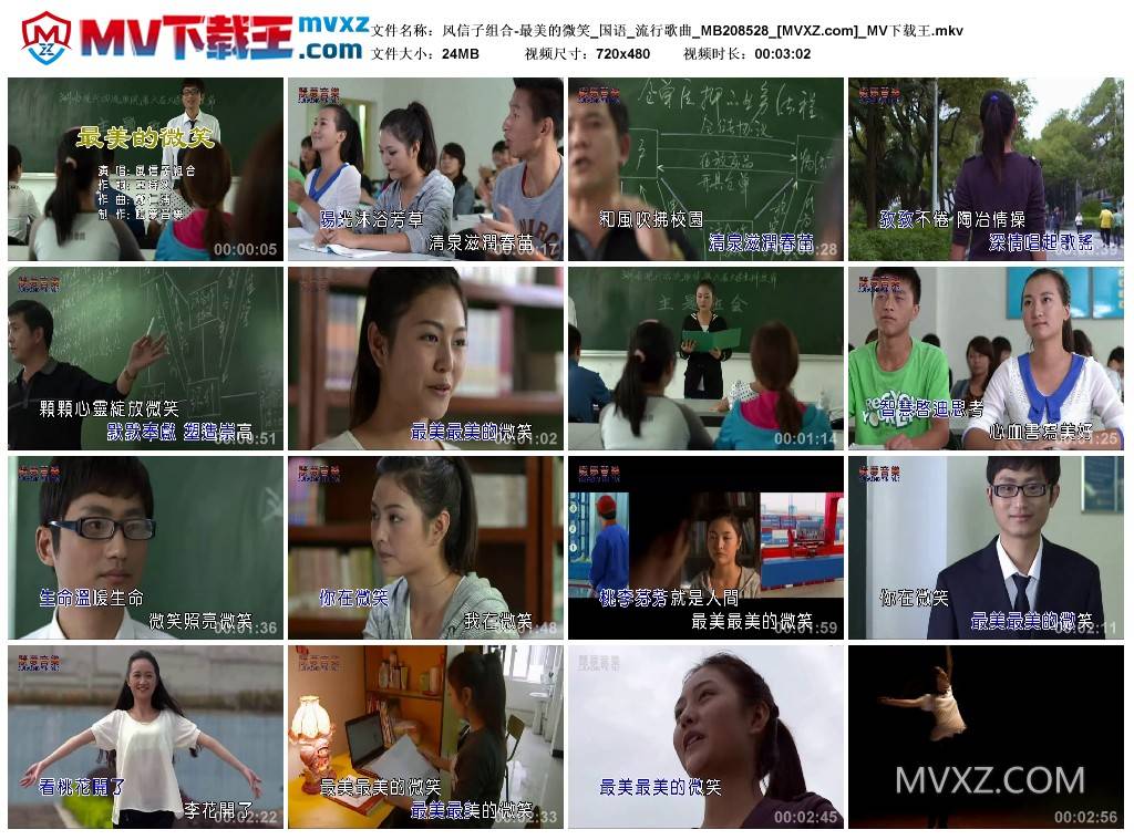 风信子组合-最美的微笑_国语_流行歌曲_MB208528